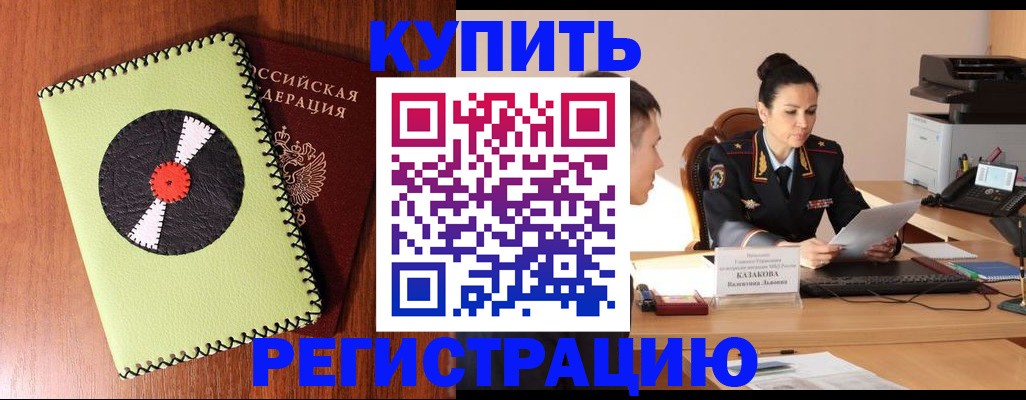 прописка 2025 в Когалыме