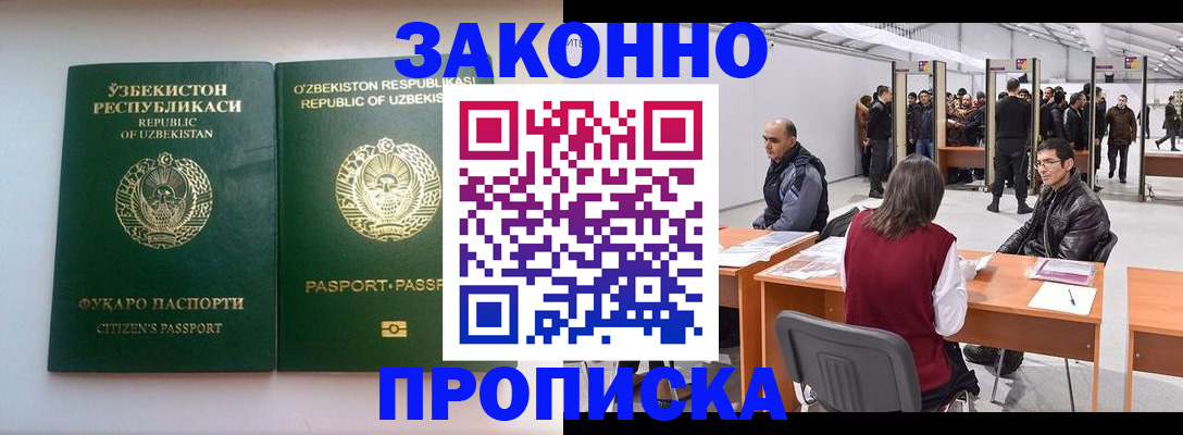 купить прописку в Когалыме